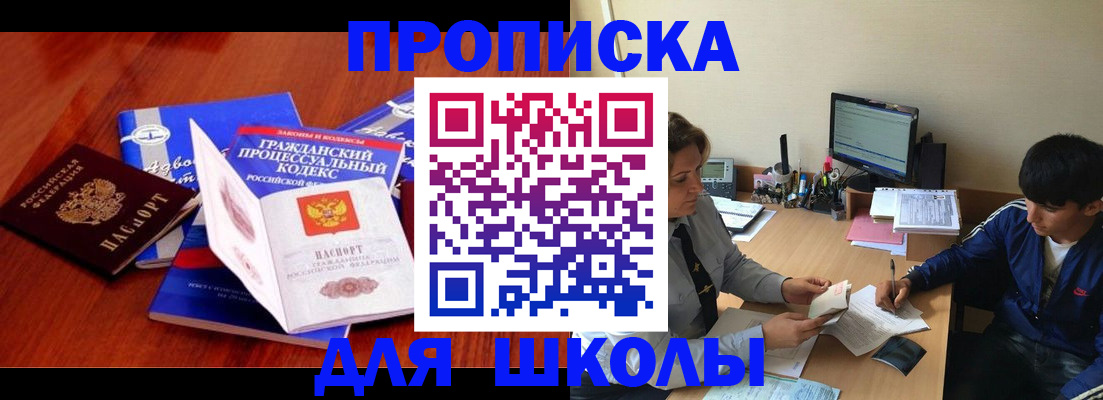 прописка для школы в Людиново